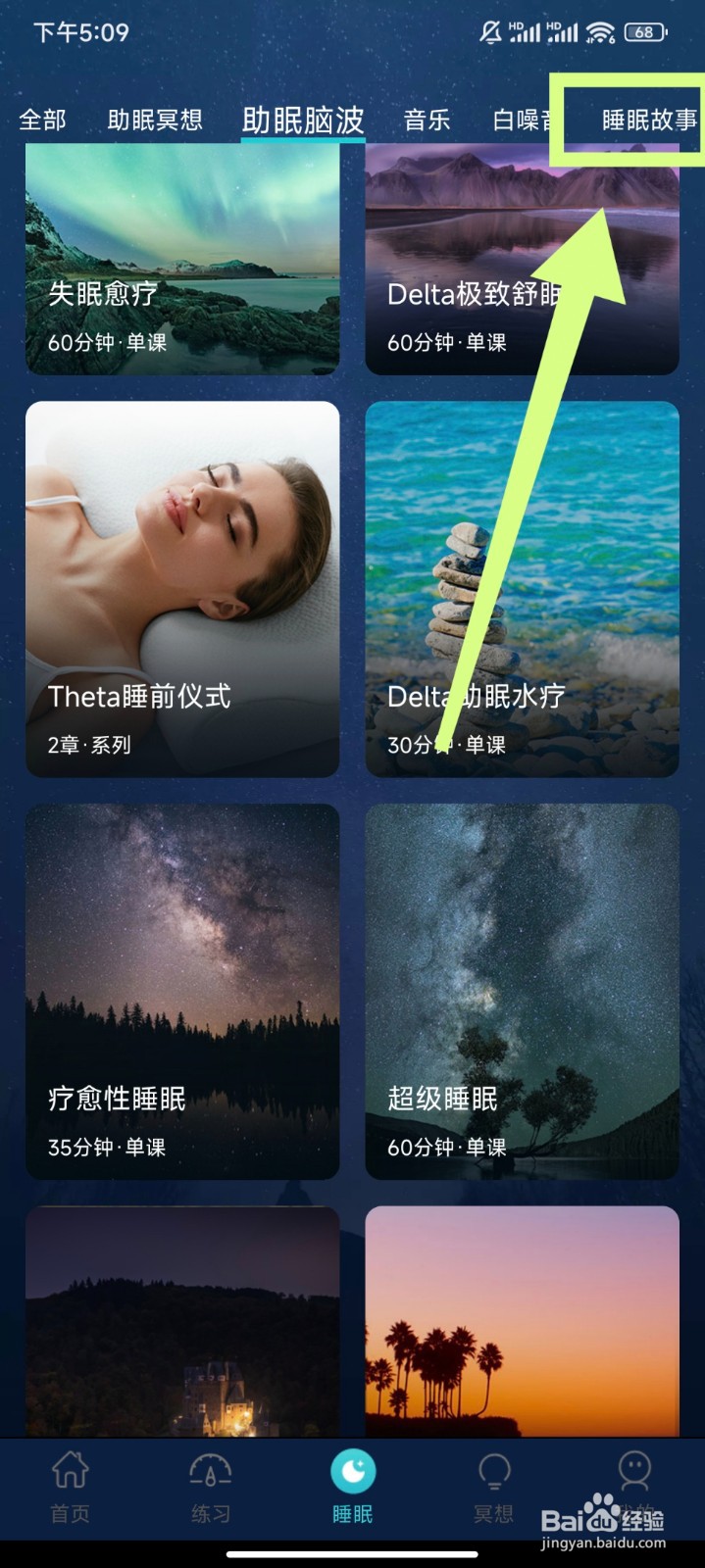 healthy冥想中怎么播放一年级马戏团故事音频