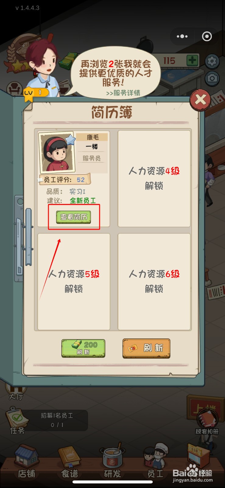 全民企业家如何招聘员工