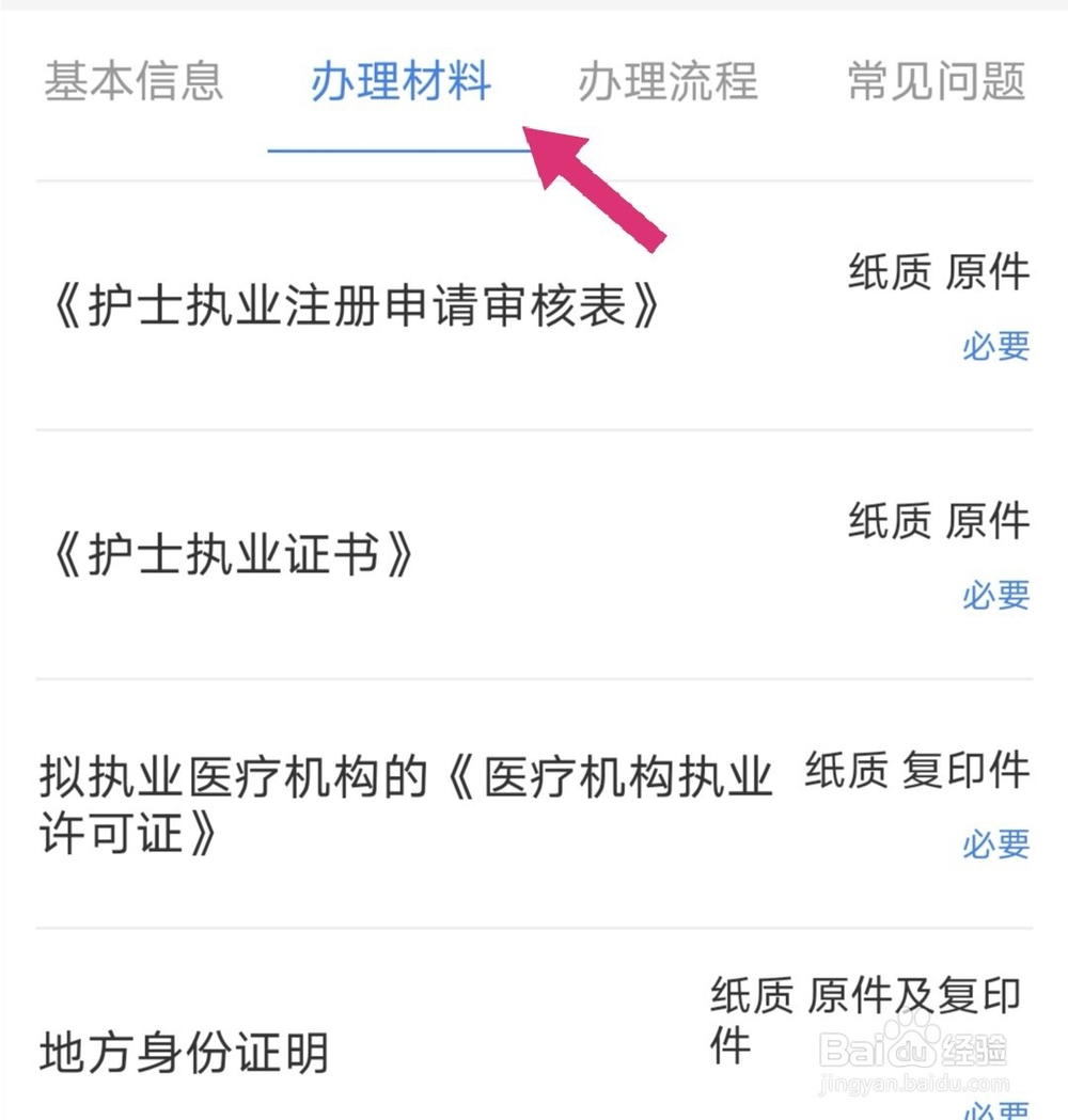 变更护士执业证流程