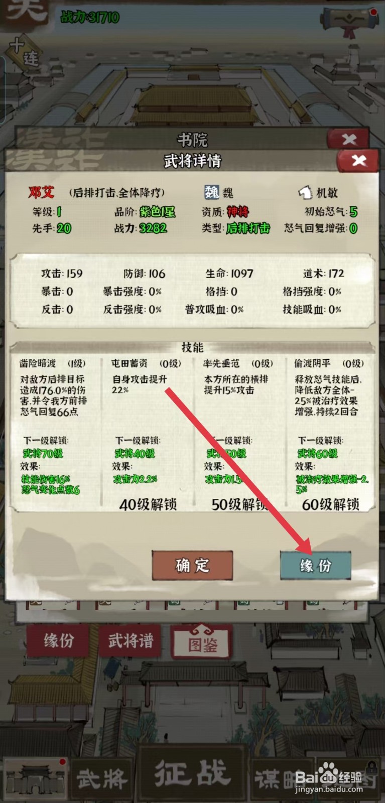 国战三国志怎样查看邓艾的【缘份】