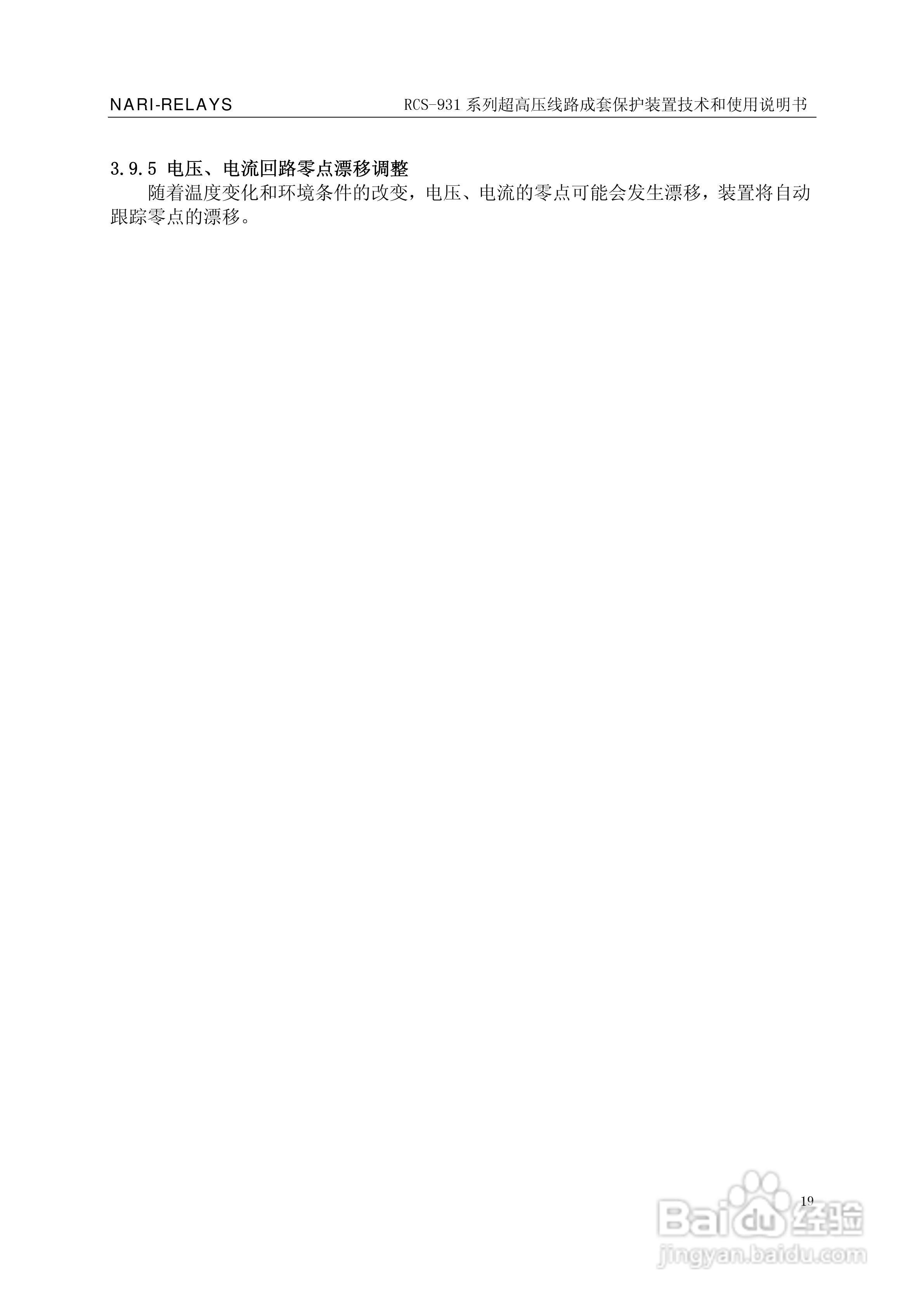 RCS-931超(特)高压输电线路电流差动保护装置说明书:[3]