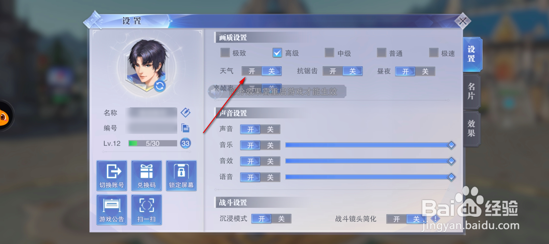 斗罗大陆怎么开启天气效果