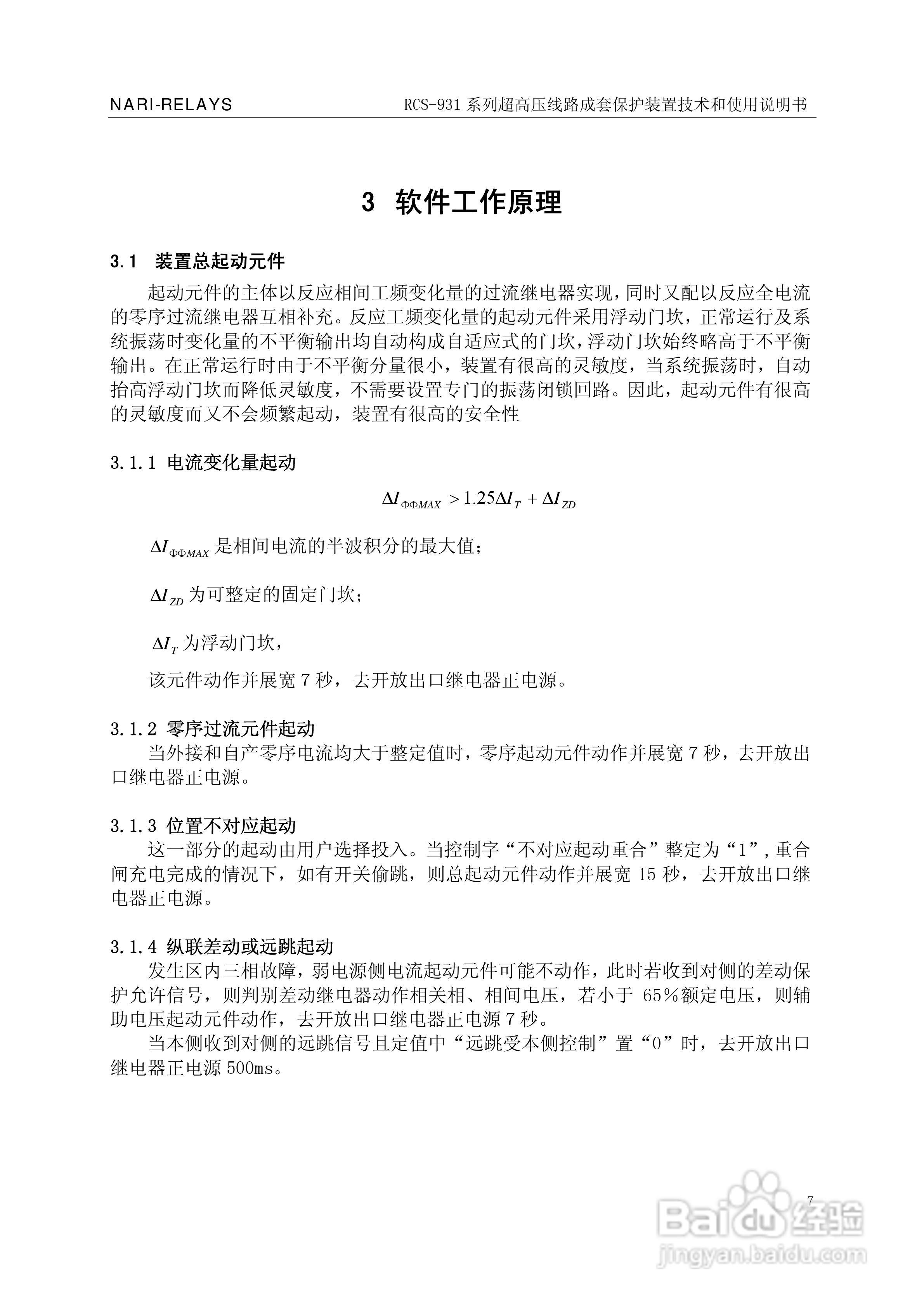 RCS-931超(特)高压输电线路电流差动保护装置说明书:[2]