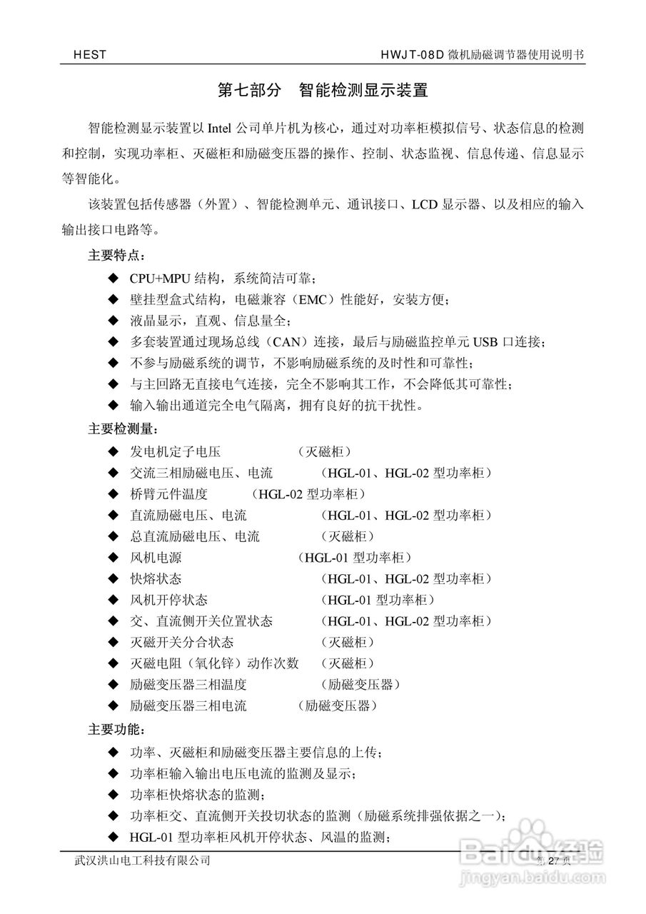 HWJT-08D微机励磁调节器使用说明书:[3]