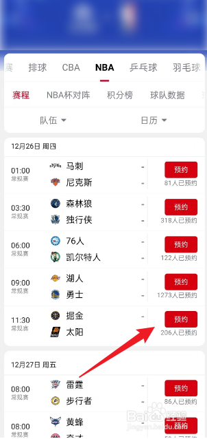 央视频在哪观看12月26日NBA掘金VS太阳