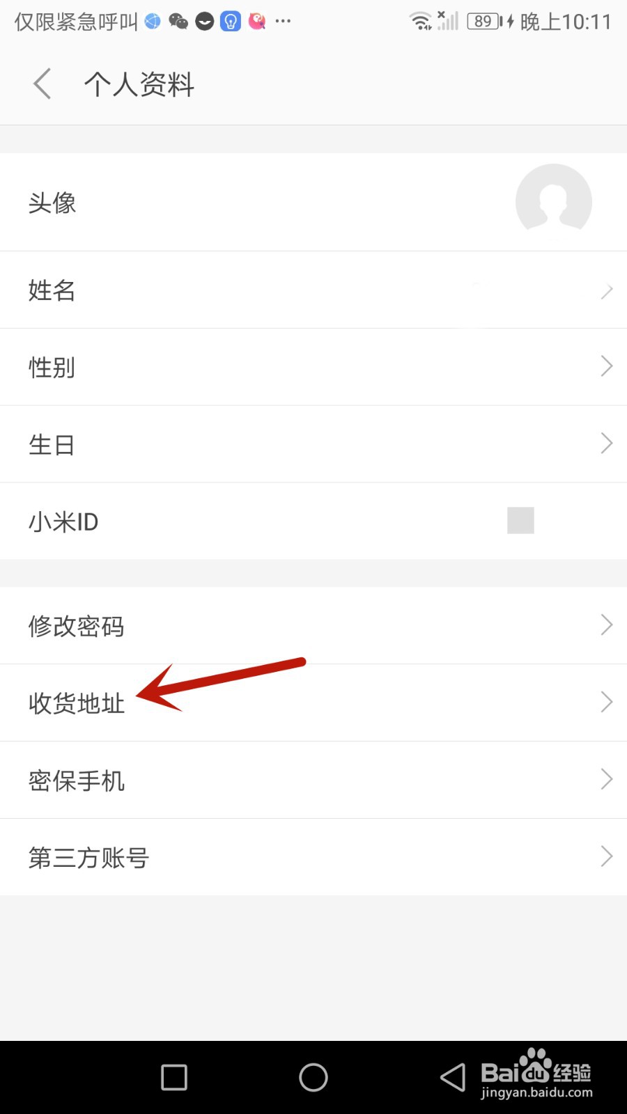 小米商城怎么新建收货地址