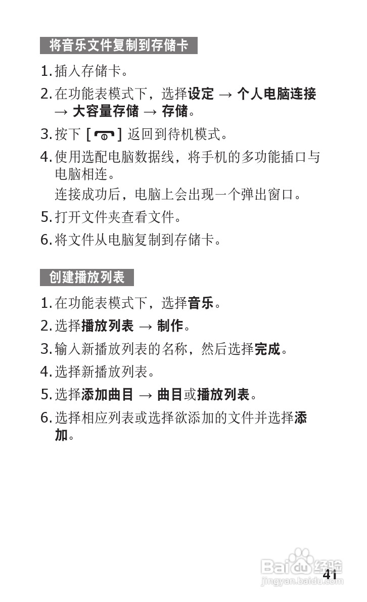 三星GT-C3500手机使用说明书:[5]