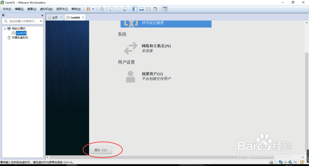 win10系统虚拟机安装contos7图文教程
