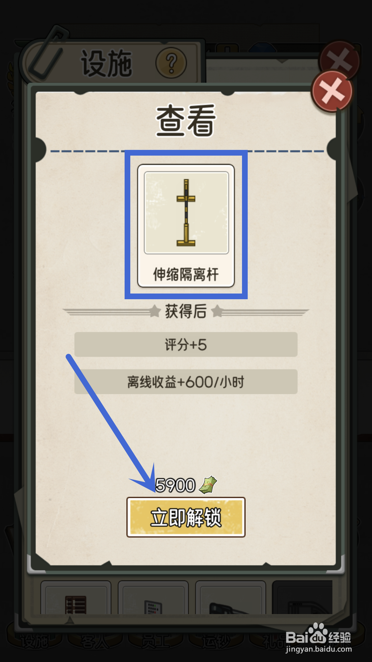 我的亿万富翁之路怎么解锁2号柜台的伸缩隔离杆