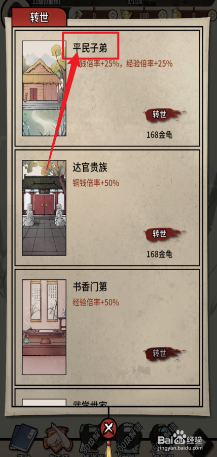 何不闯江湖怎样转世为平民子弟