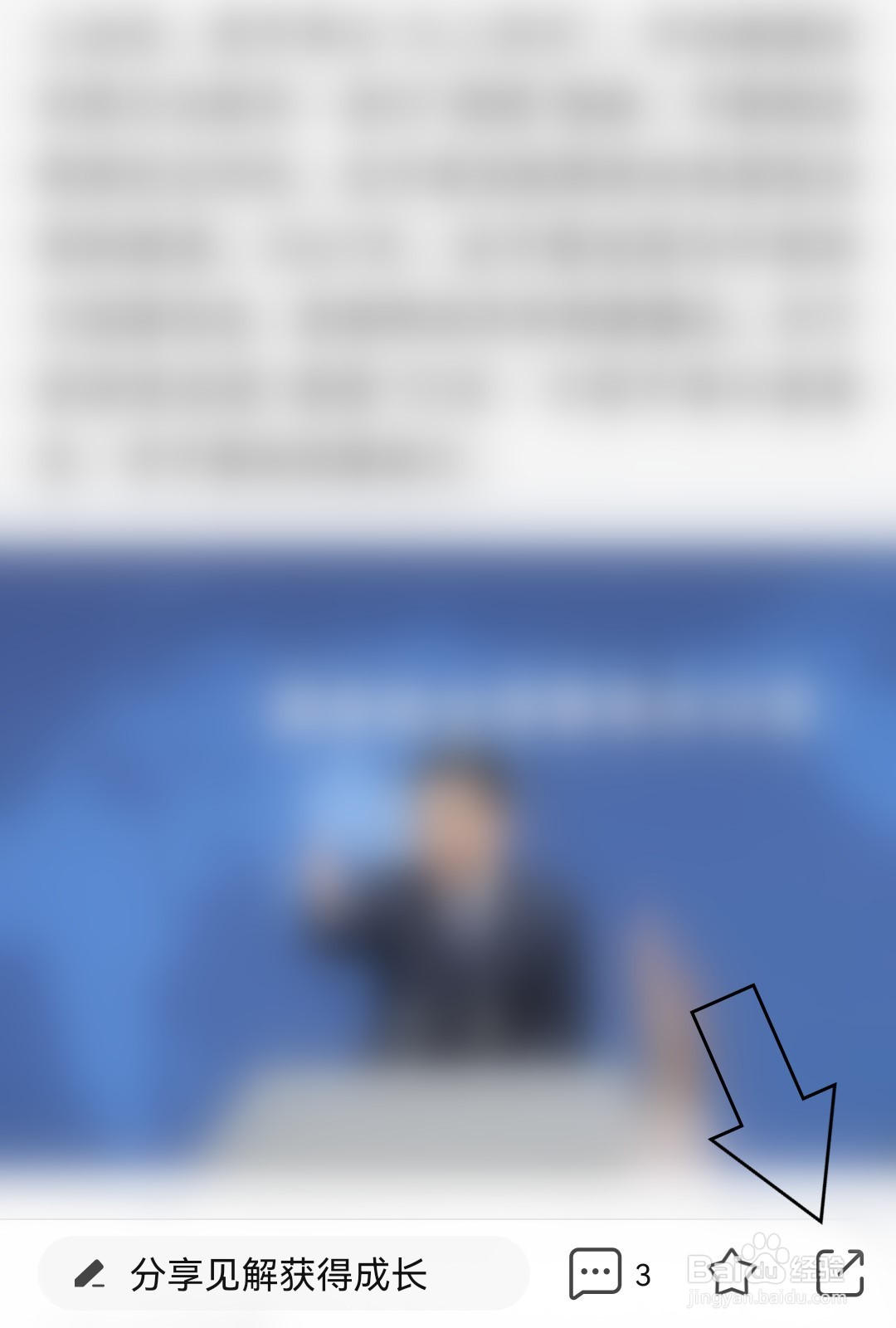 新浪新闻如何截屏分享