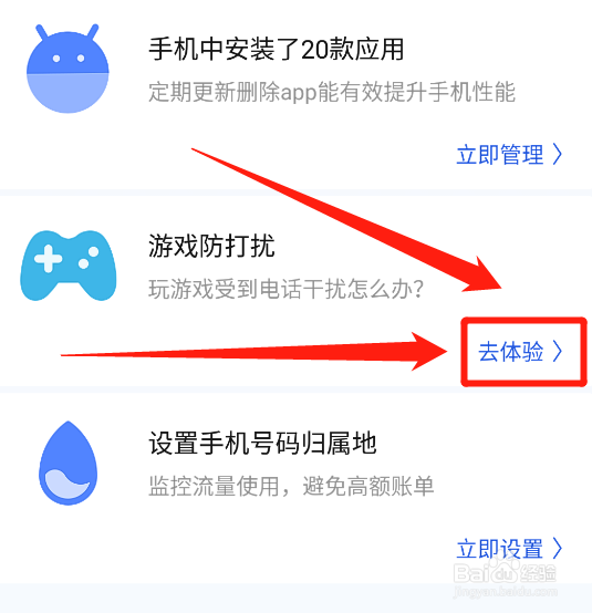 手机玩游戏时怎么用百度手机卫士屏蔽电话来电