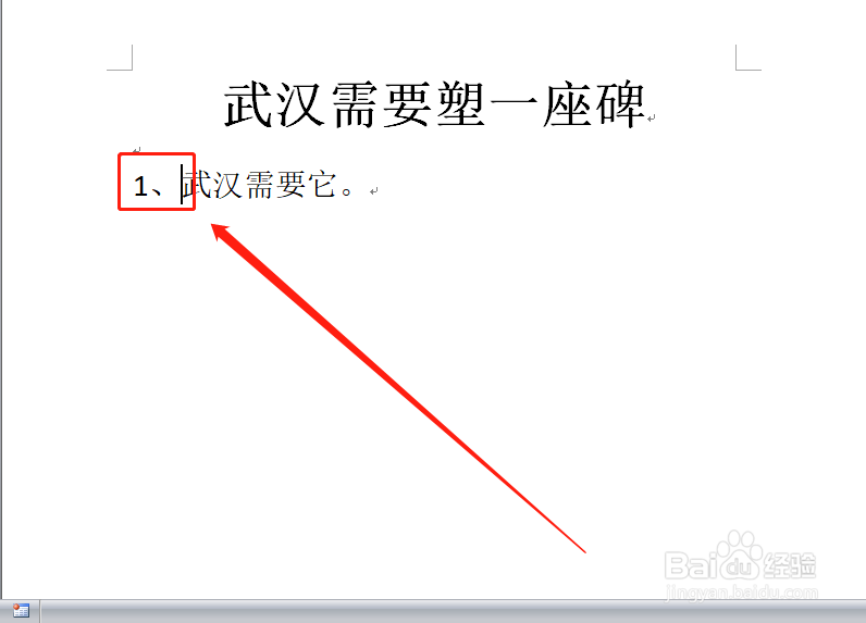 word文本如何/怎么快速/自动添加项目编号？