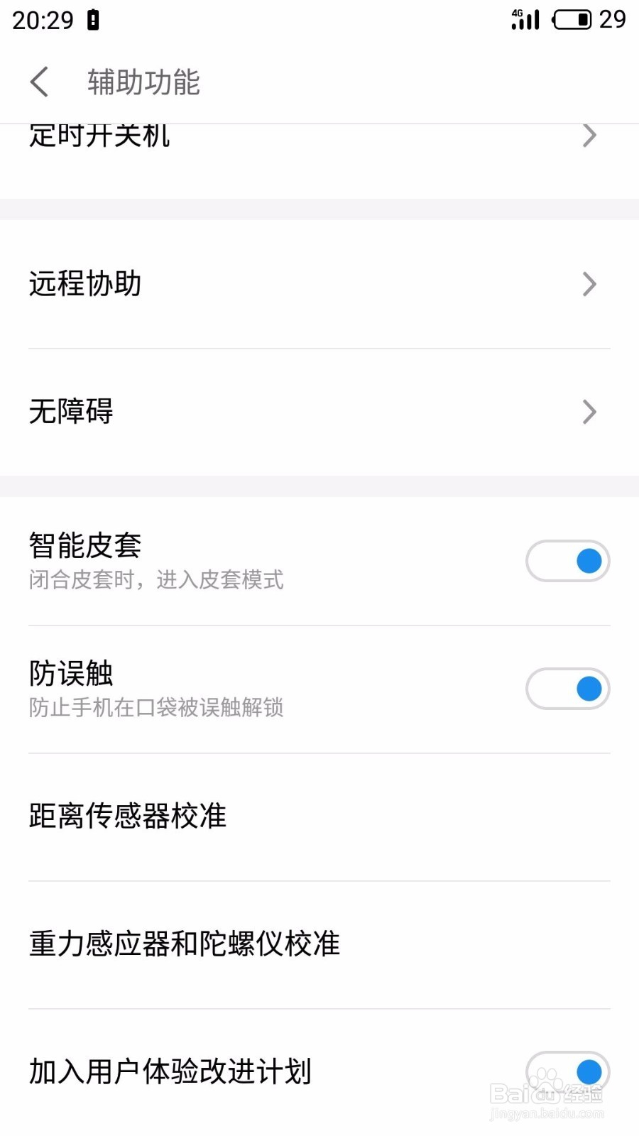 魅族手机如何开启单声道音频