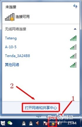 网络图标出现感叹号怎么办