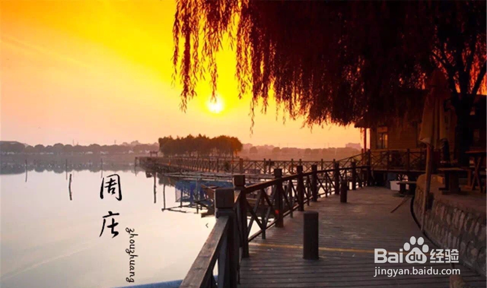 周庄古镇游玩的景点推荐