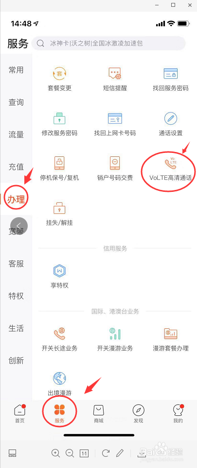如何通过中国联通APP关闭VoLTE高清通话业务