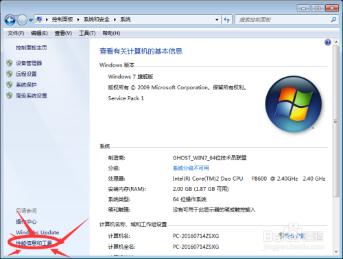 怎么为win7系统计算机评分