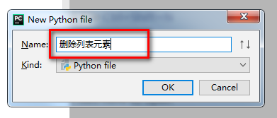 Python教程 删除列表元素
