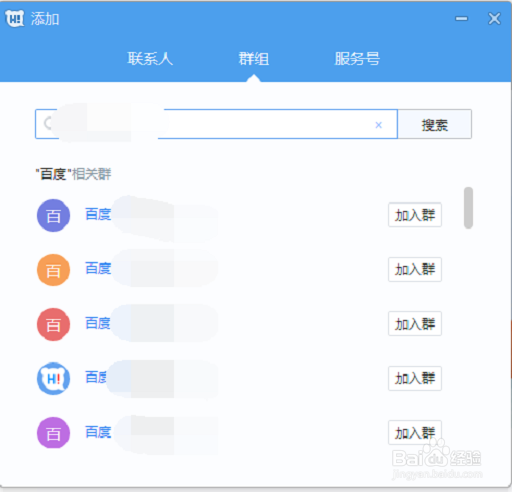 百度Hi如何加好友和群