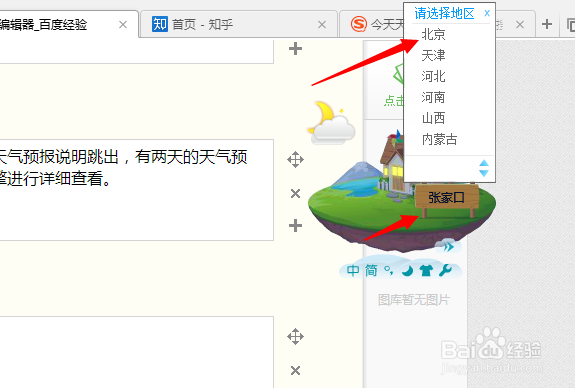 搜狗输入法怎样设置天气预报