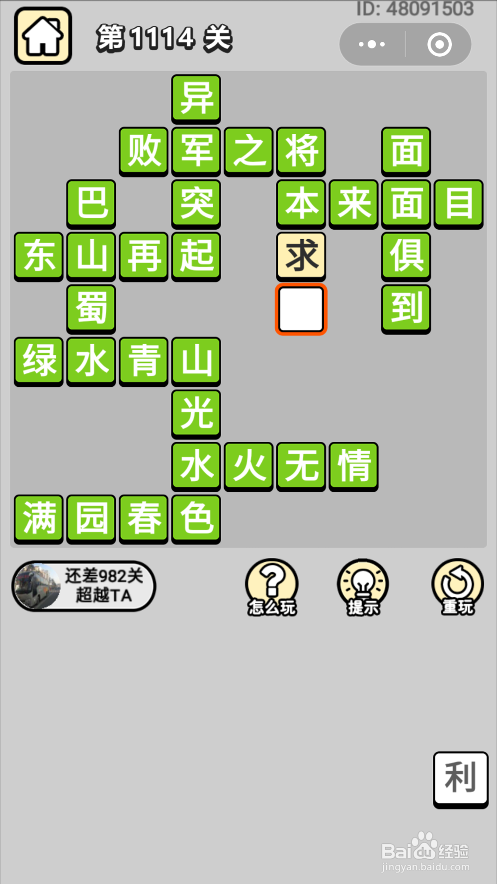 微信成语小秀才第1101关至1120关答案