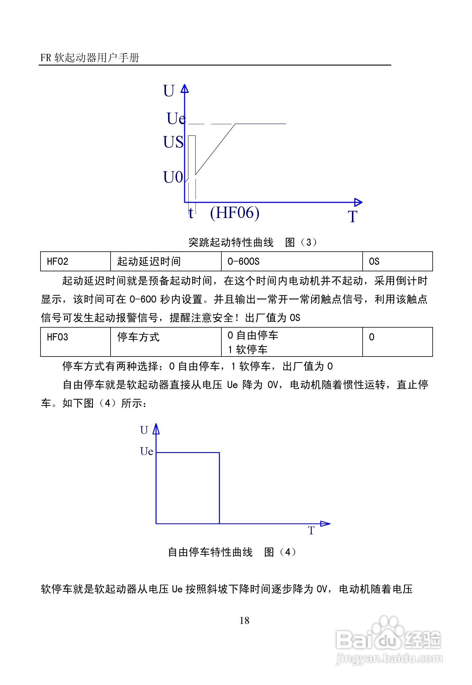 中源FR1000电机软起动器说明书V3.0:[3]