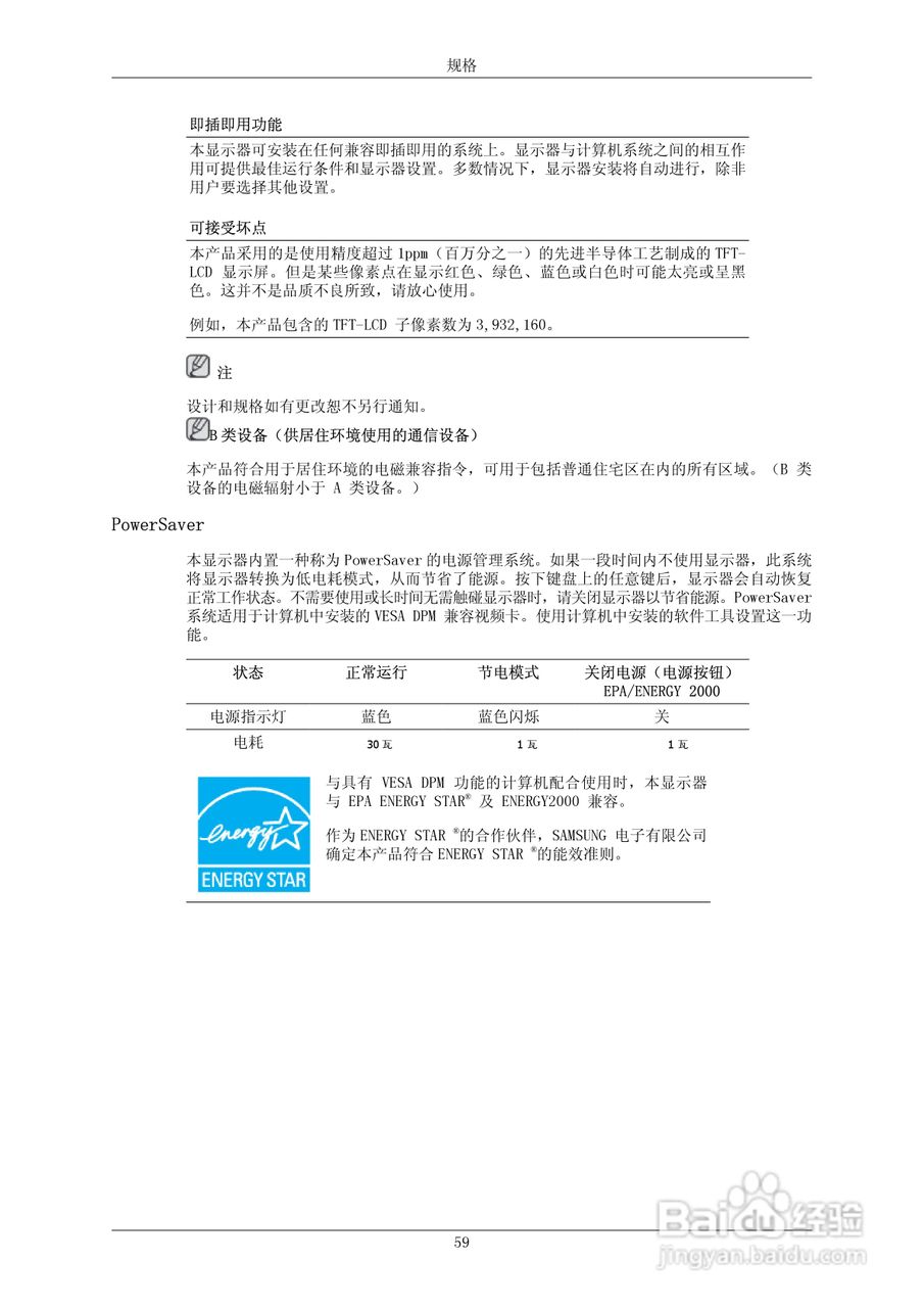 三星943NX液晶显示器使用说明书:[6]