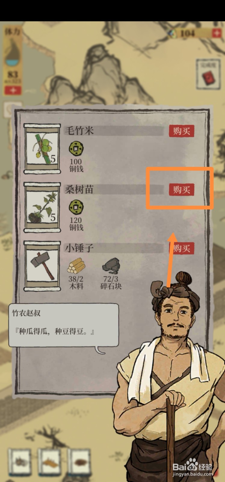 江南百景图如何购买桑树苗
