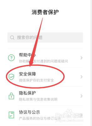 微信的手势密码怎么改