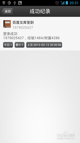[安卓app]一键签到应用新手指南