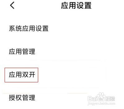 小米手机在哪打开微信分身