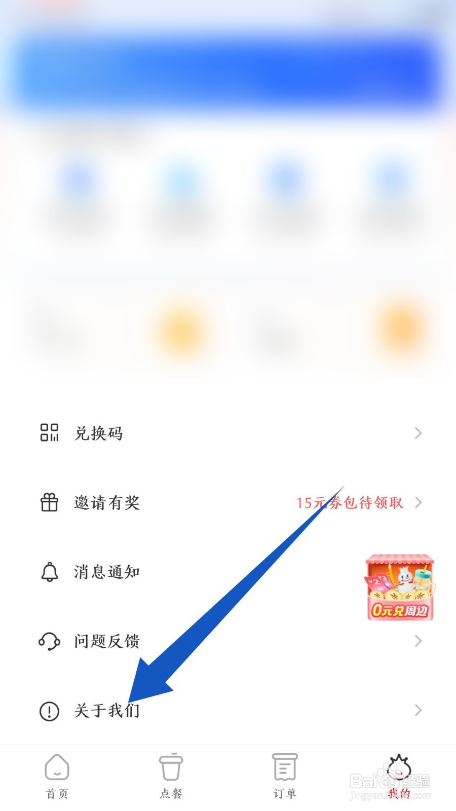 《蜜雪冰城》怎么绑定微信