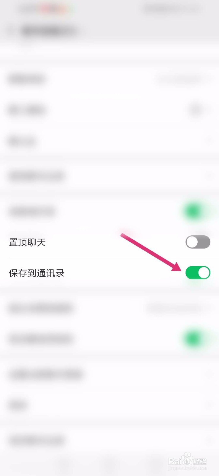 微信中如何把群聊保存到通讯录
