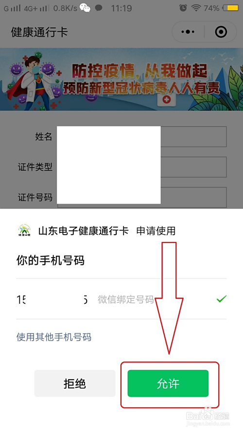 20山东疫情微信健康码申请流程健康码申请