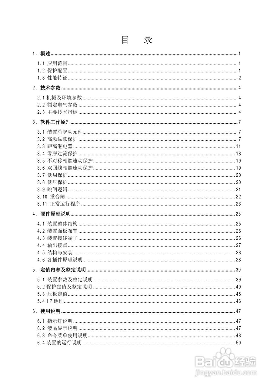 南瑞RCS-941AZ高压输电线路成套保护装置使用说明书:[1]
