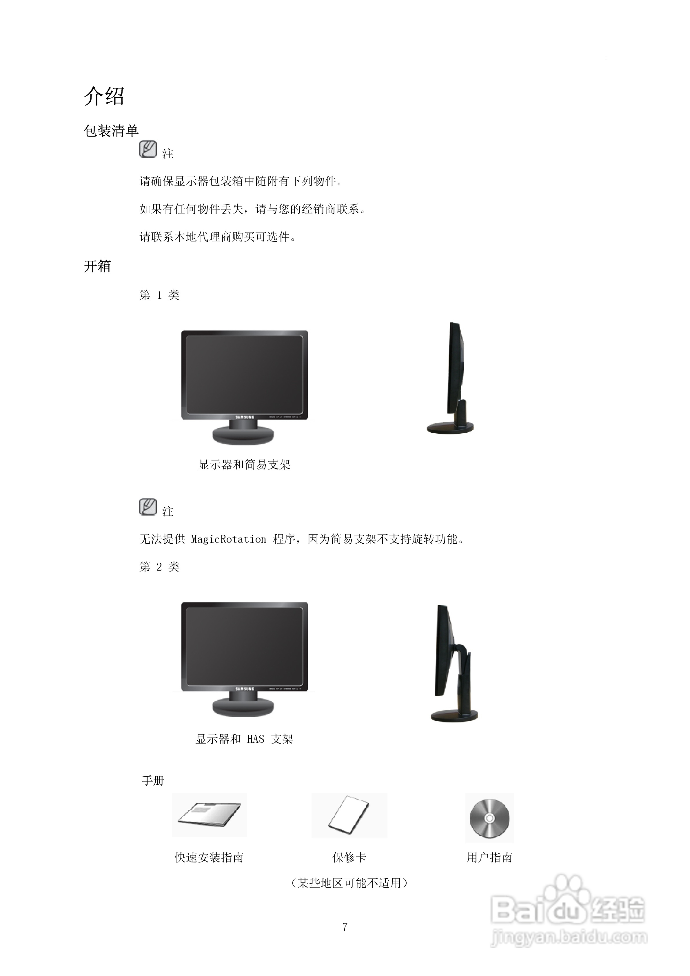 三星743B液晶显示器使用说明书:[1]