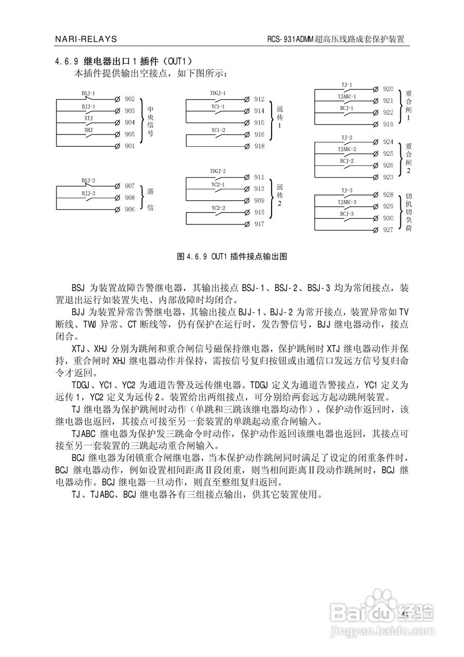 南瑞RCS-931ADMM超高压线路电流差动保护装置使用说明:[5]