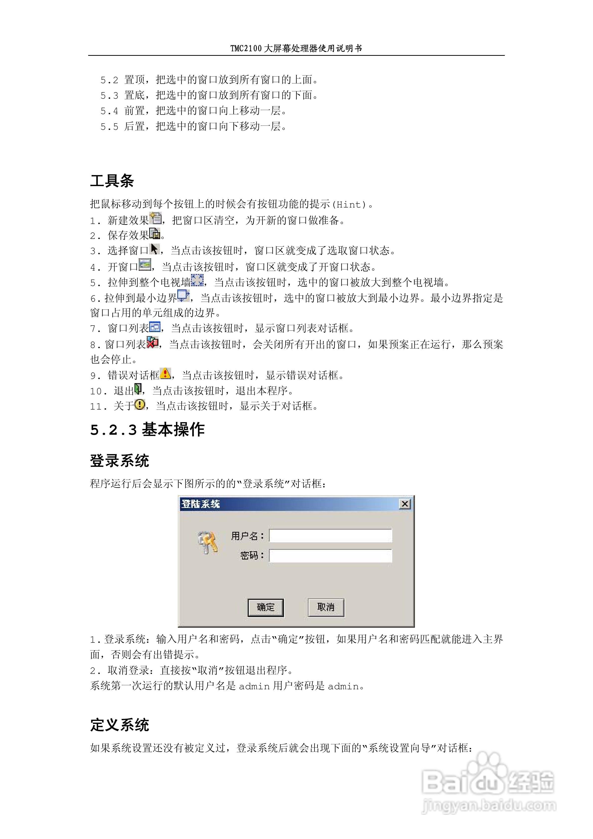 彩讯TMC2100系列大屏控制器使用说明书:[2]