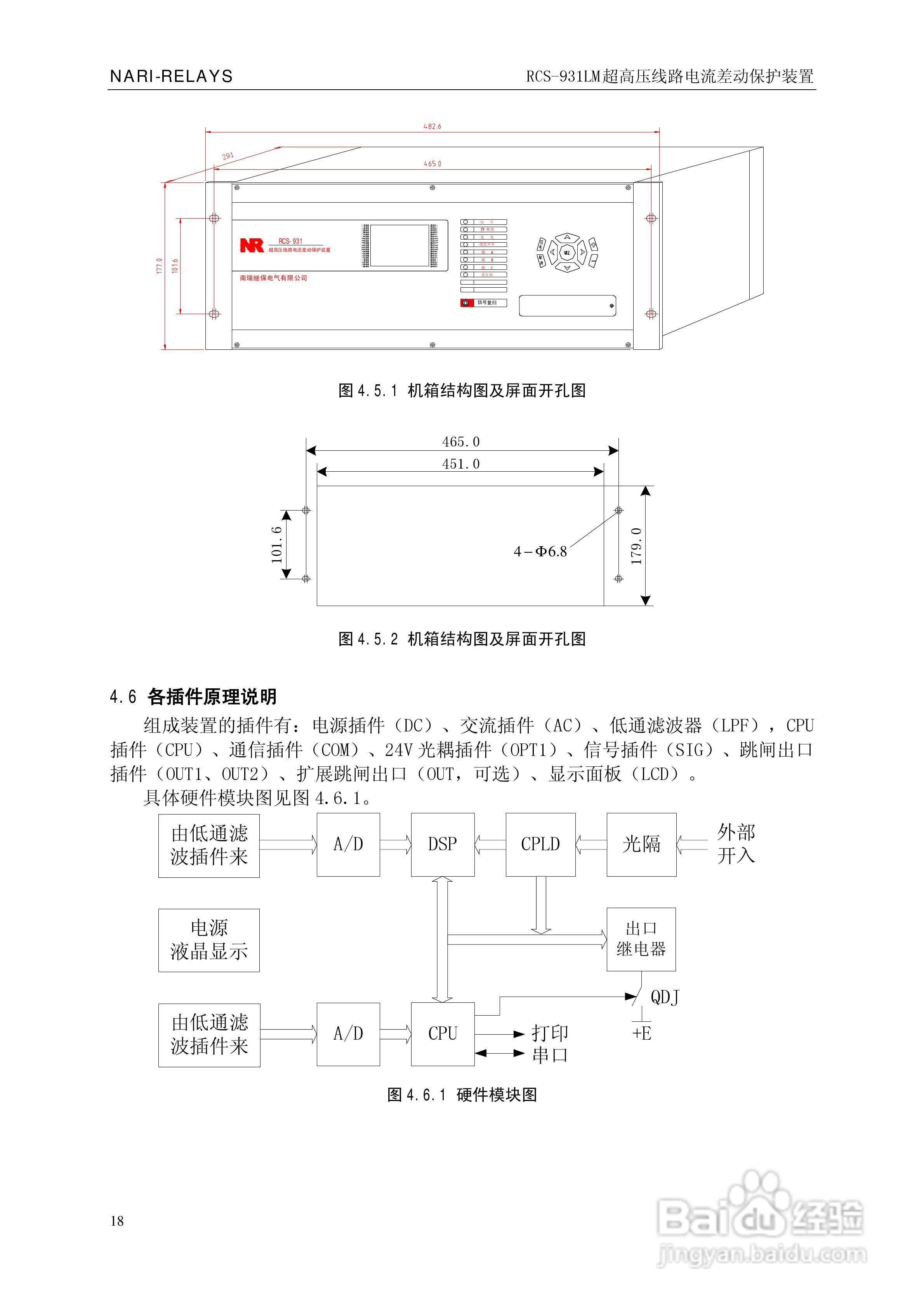 南瑞RCS-931LM超高压线路电流差动保护装置使用说明书:[3]