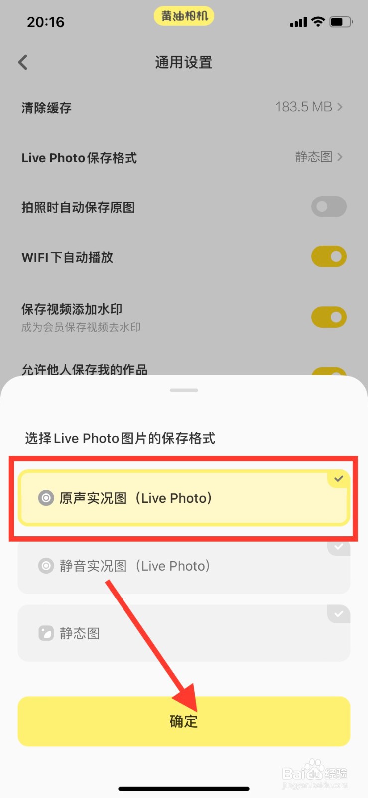 黄油相机如何设置原声实况图保存格式