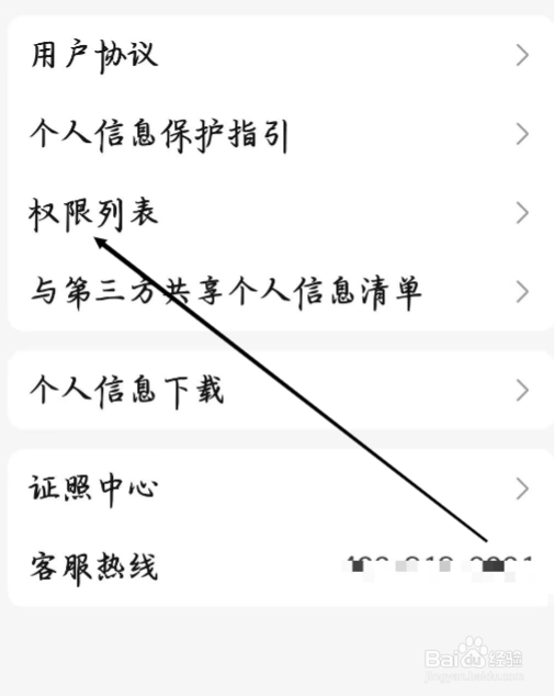 盐言故事怎样进行查看权限列表
