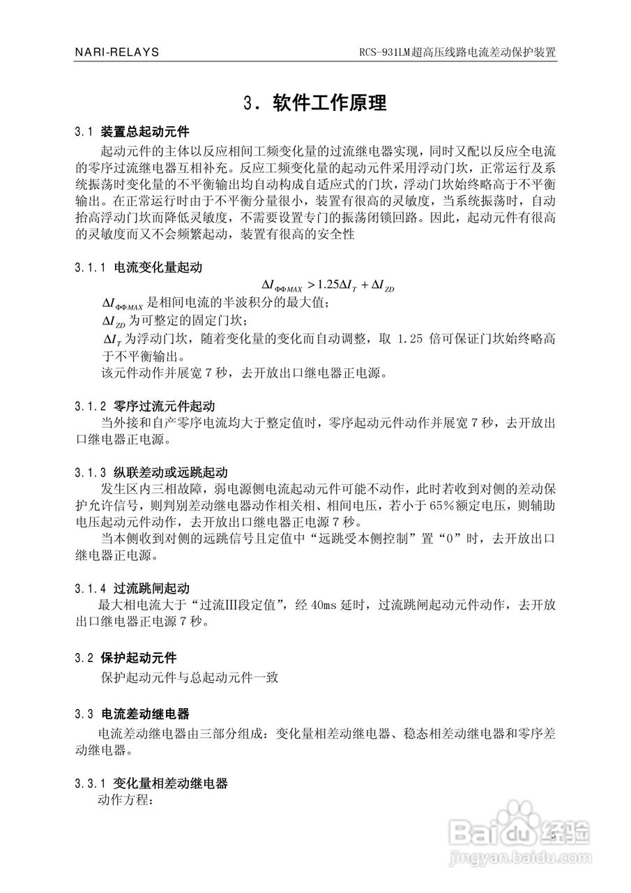 南瑞RCS-931LM超高压线路电流差动保护装置使用说明书:[1]