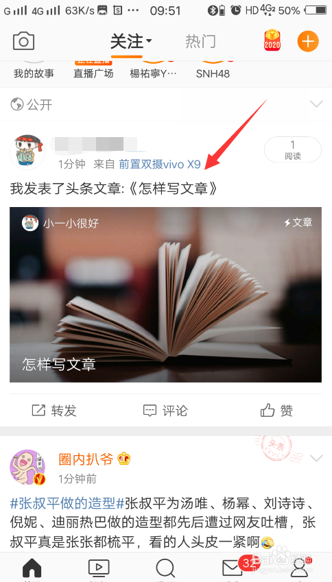 微博怎样发布文章