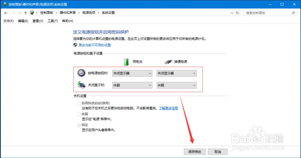 解决win10直接盖笔记本盖和按电源键关机问题