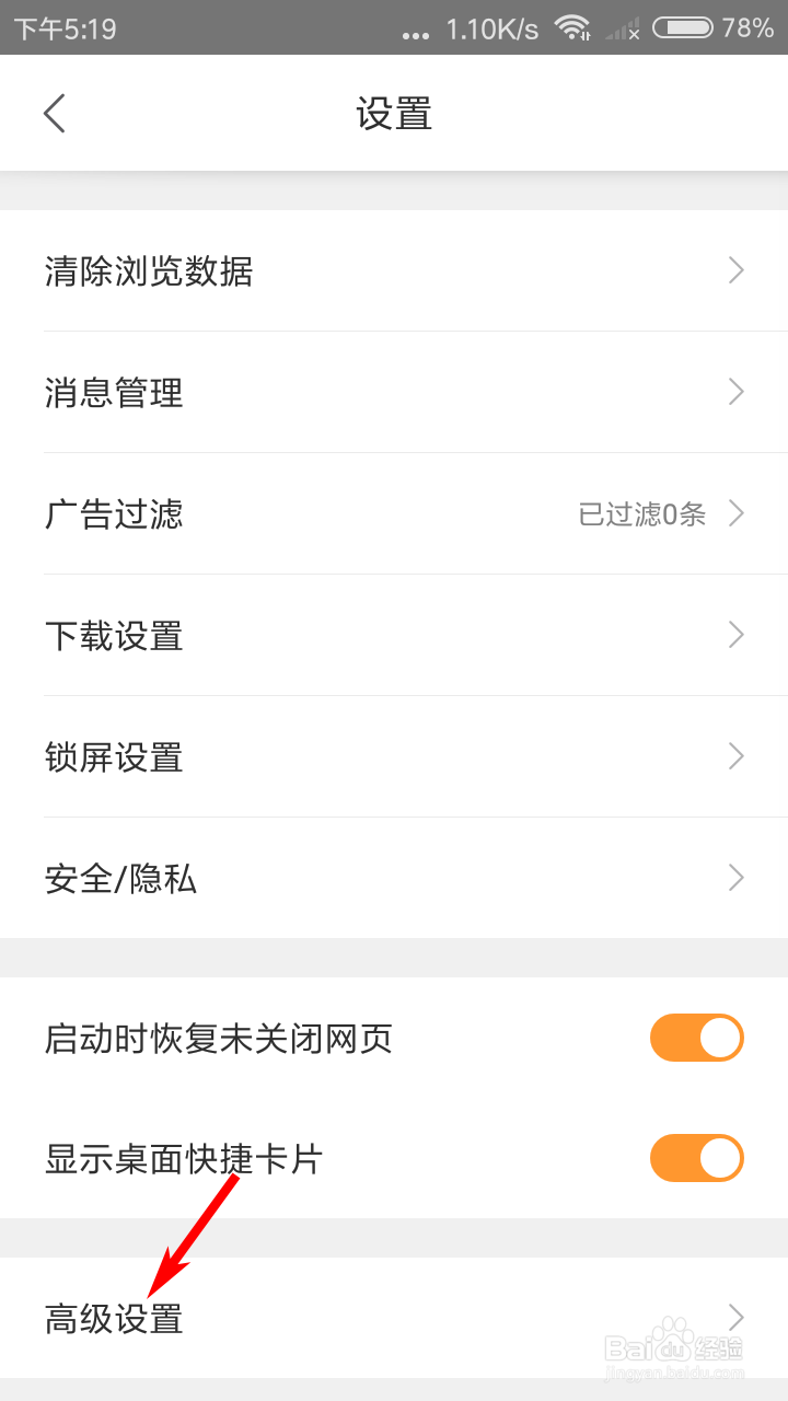 猎豹浏览器怎么恢复默认设置