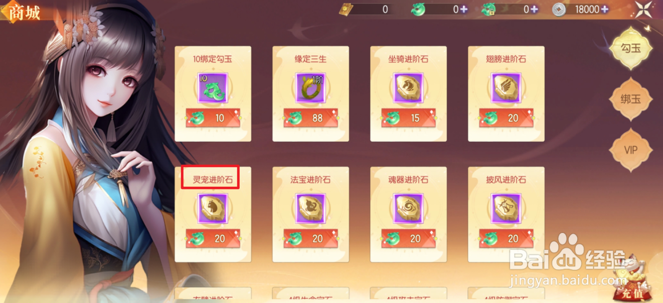 梦幻遮天的灵宠进阶石在哪里可以买到