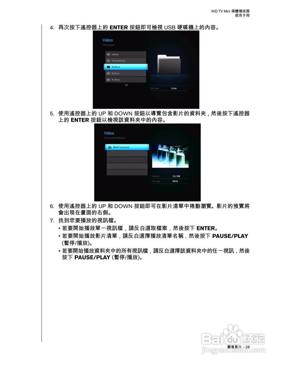 WD TV Mini 媒体播放器使用手册:[4]