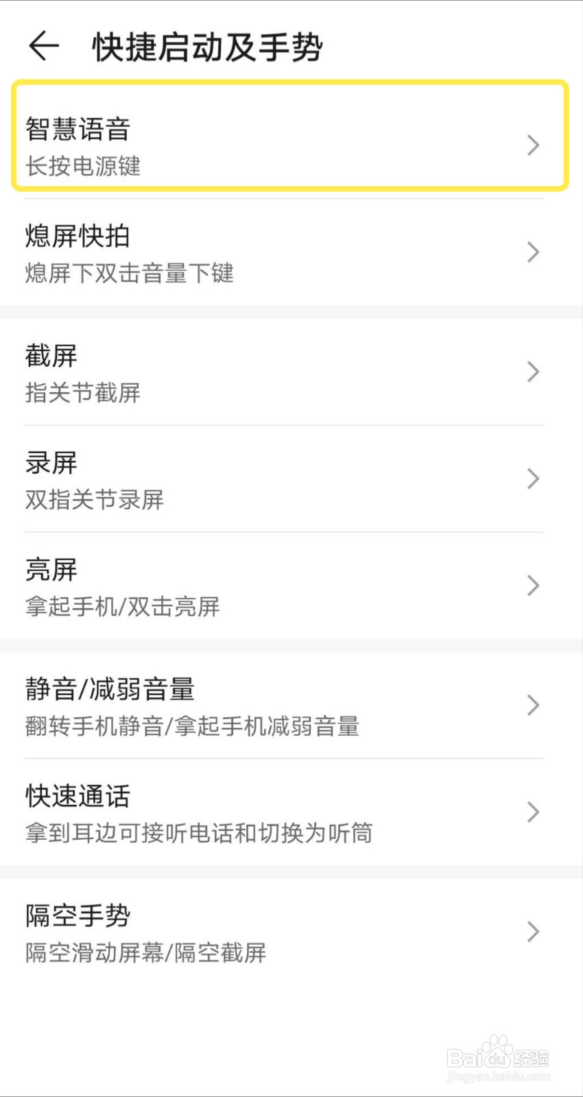 华为mate30如何开启智慧语音