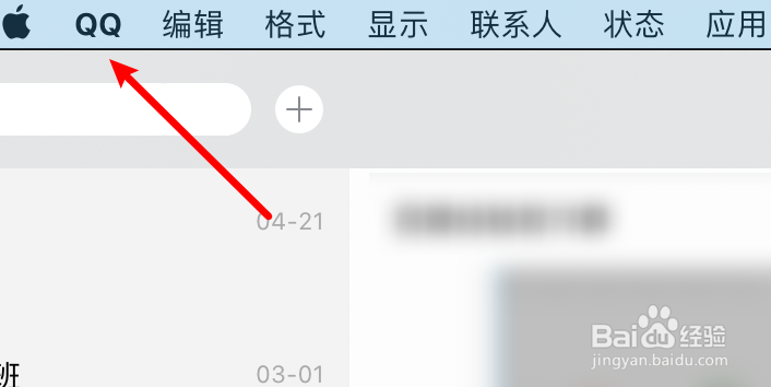 mac QQ怎么设置启用群助手？